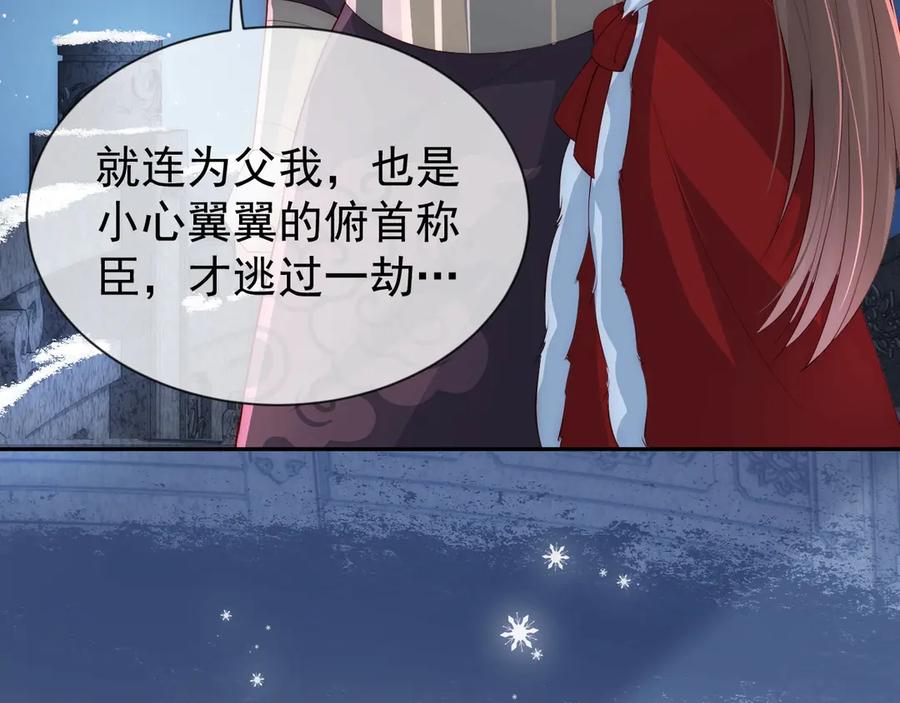 养敌为患 第34话 抓包 第106页