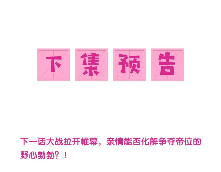 养敌为患 第34话 抓包 第111页