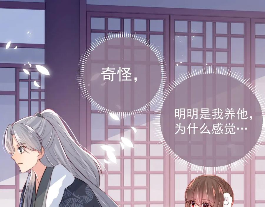 养敌为患 第34话 抓包 第54页