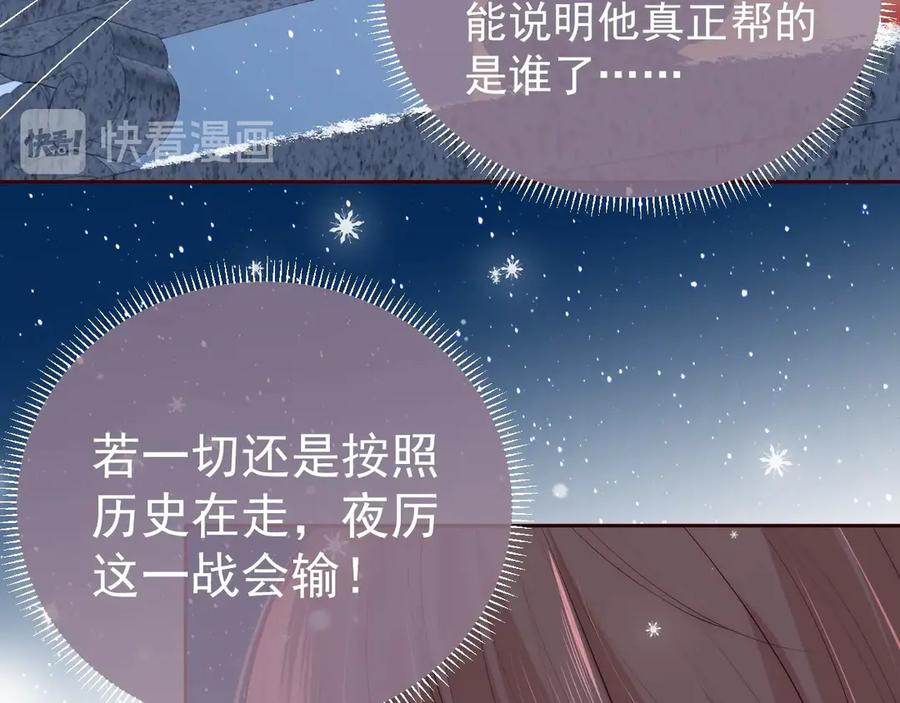 养敌为患 第35话 大战开始！ 第107页