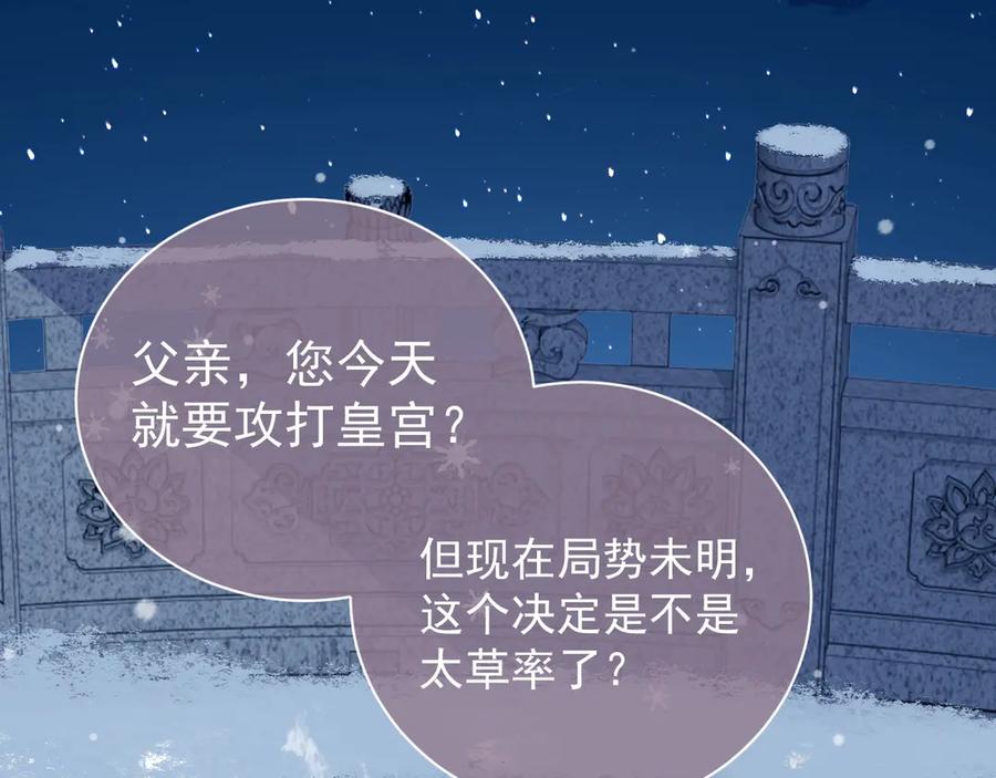 养敌为患 第35话 大战开始！ 第44页
