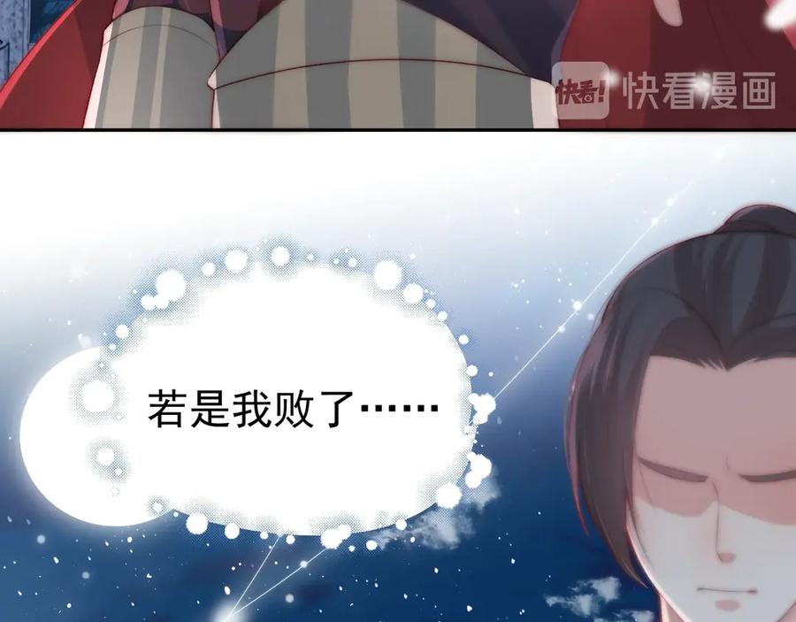 养敌为患 第35话 大战开始！ 第75页