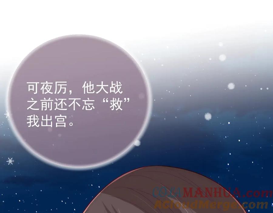 养敌为患 第35话 大战开始！ 第113页
