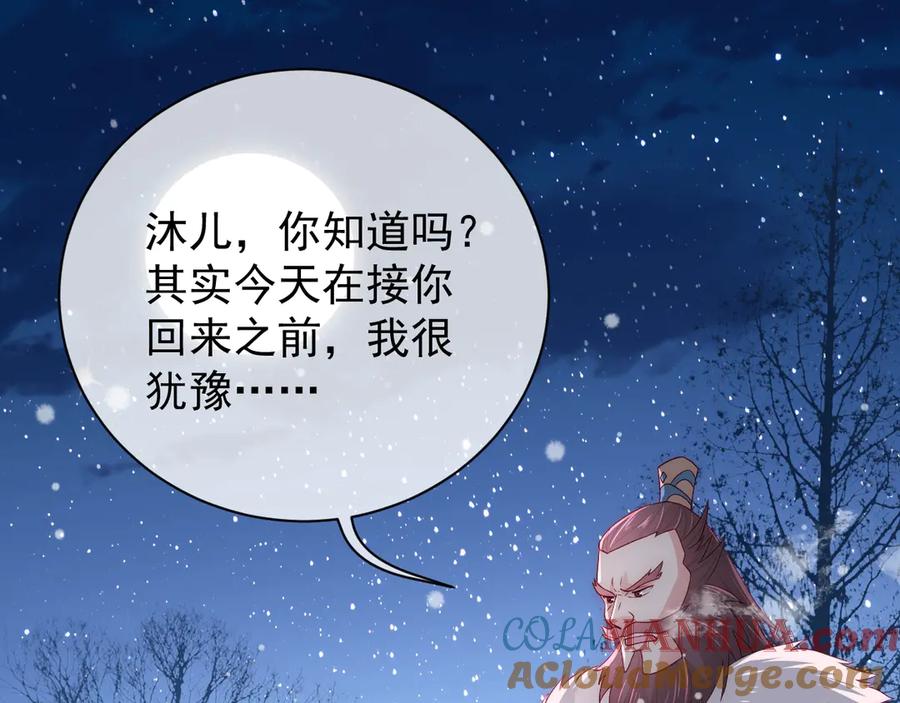 养敌为患 第35话 大战开始！ 第57页