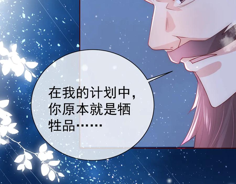养敌为患 第35话 大战开始！ 第60页