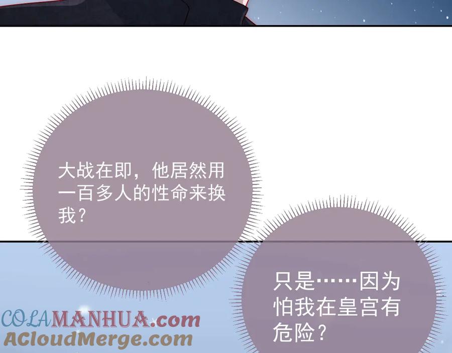 养敌为患 第35话 大战开始！ 第93页