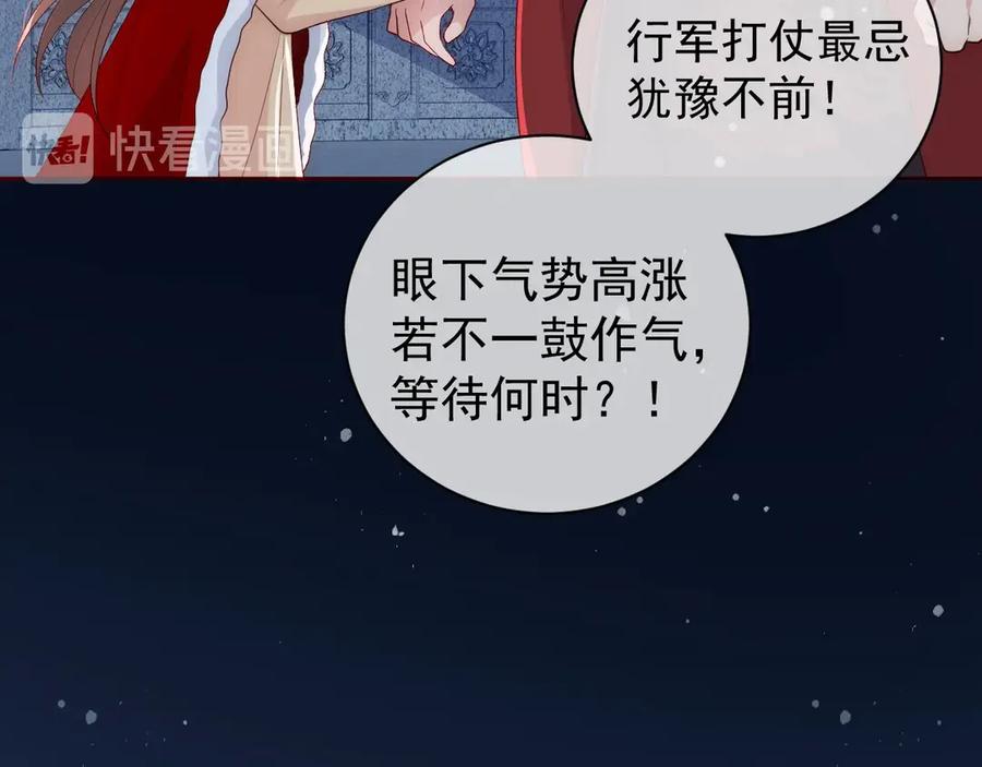 养敌为患 第35话 大战开始！ 第51页