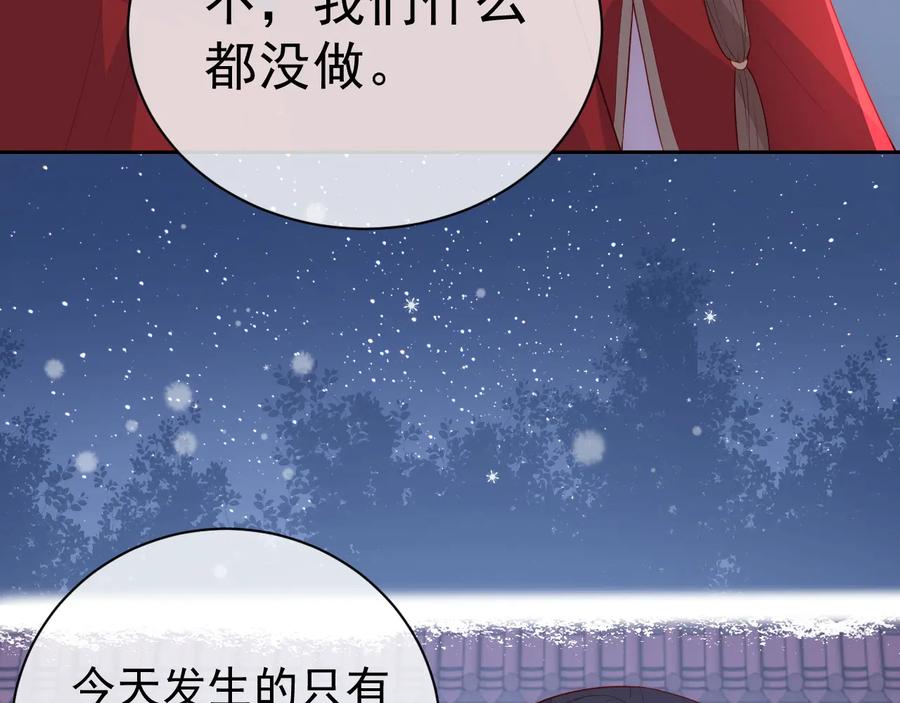 养敌为患 第36话 求情 第76页