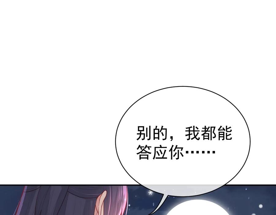 养敌为患 第36话 求情 第95页