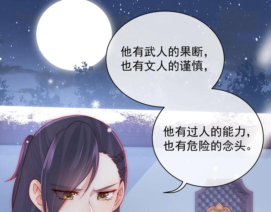 养敌为患 第36话 求情 第102页