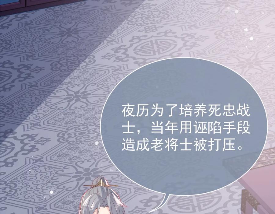 养敌为患 第36话 求情 第18页