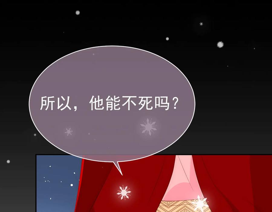 养敌为患 第36话 求情 第91页