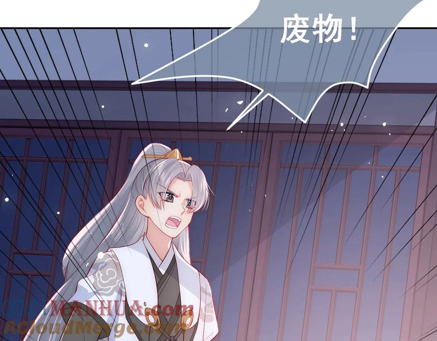 养敌为患 第36话 求情 第9页