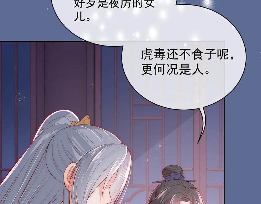 养敌为患 第36话 求情 第12页