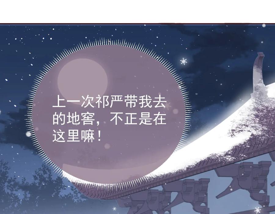 养敌为患 第36话 求情 第54页