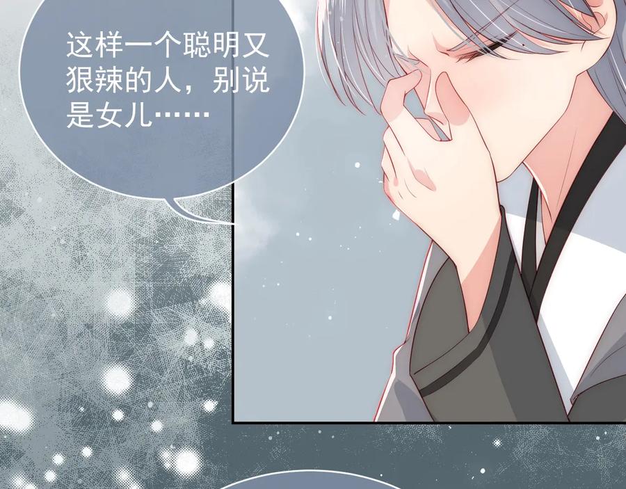 养敌为患 第36话 求情 第22页