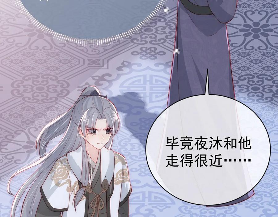 养敌为患 第36话 求情 第34页
