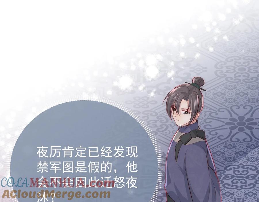 养敌为患 第36话 求情 第33页