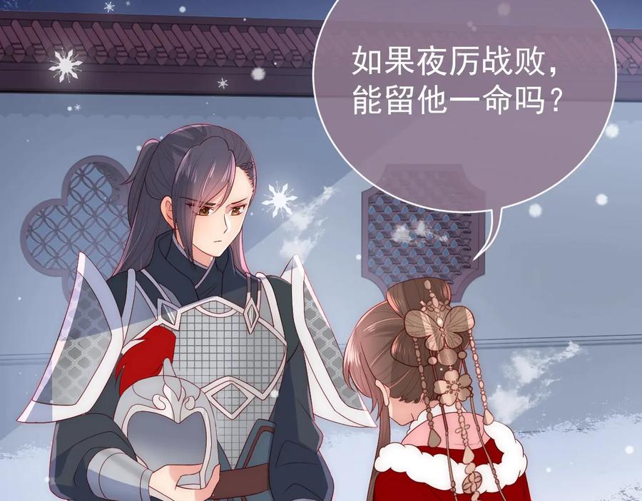 养敌为患 第36话 求情 第84页