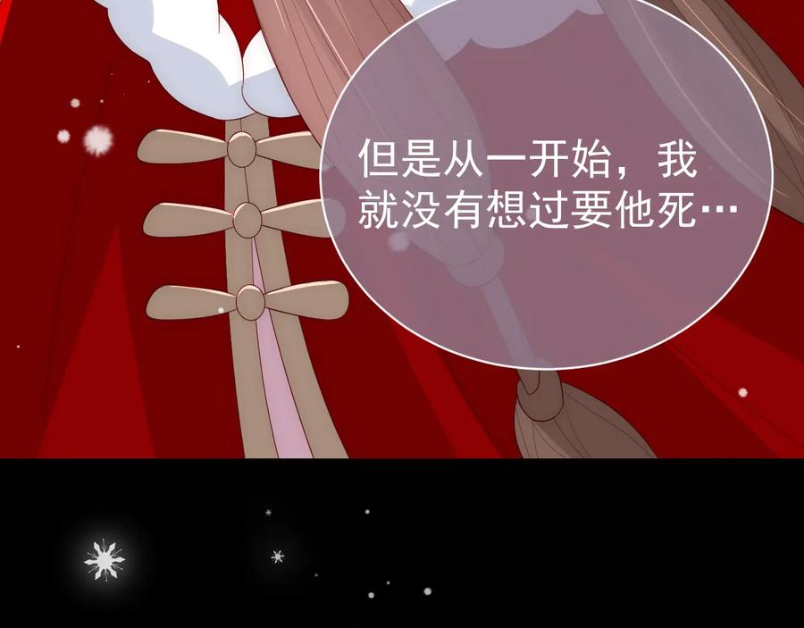 养敌为患 第36话 求情 第90页