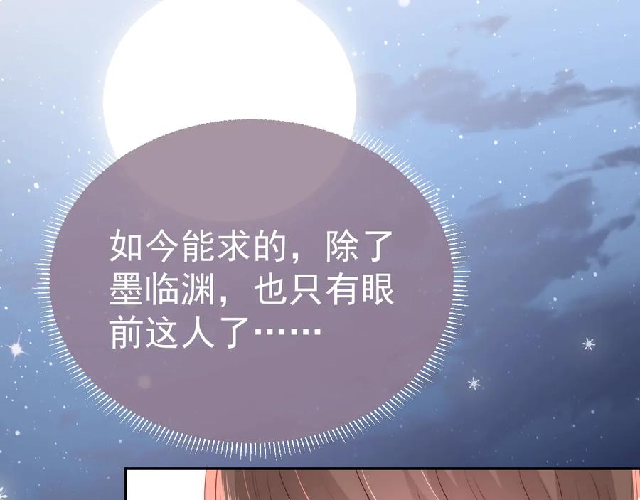 养敌为患 第36话 求情 第82页