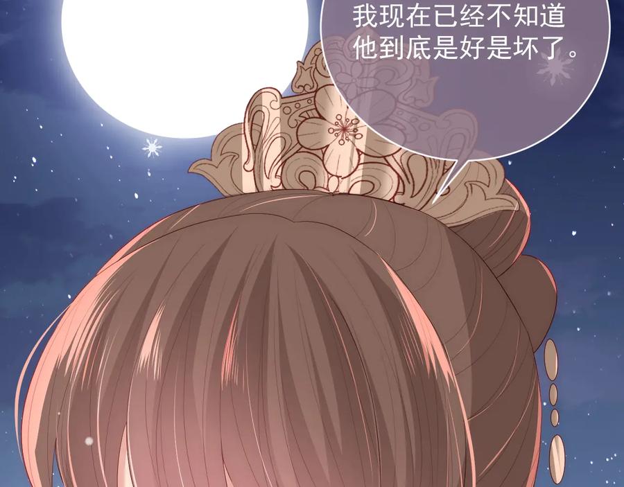 养敌为患 第36话 求情 第88页