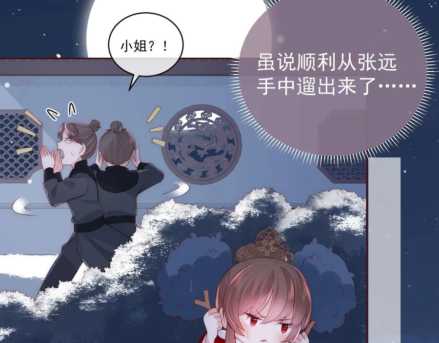 养敌为患 第36话 求情 第47页