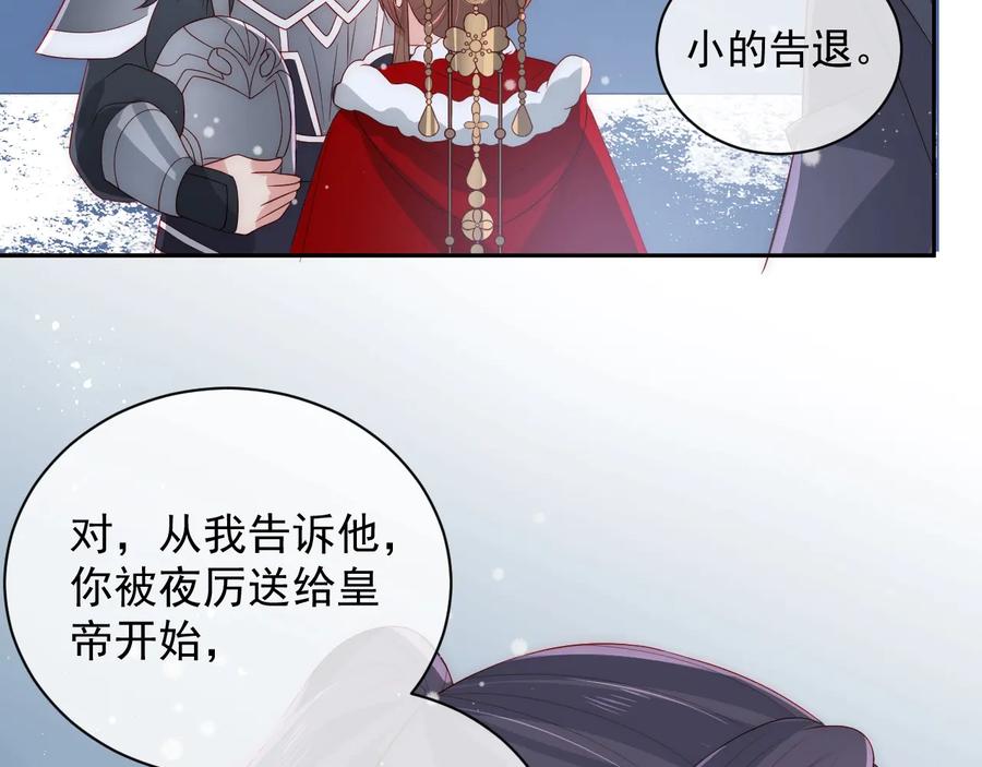养敌为患 第36话 求情 第68页