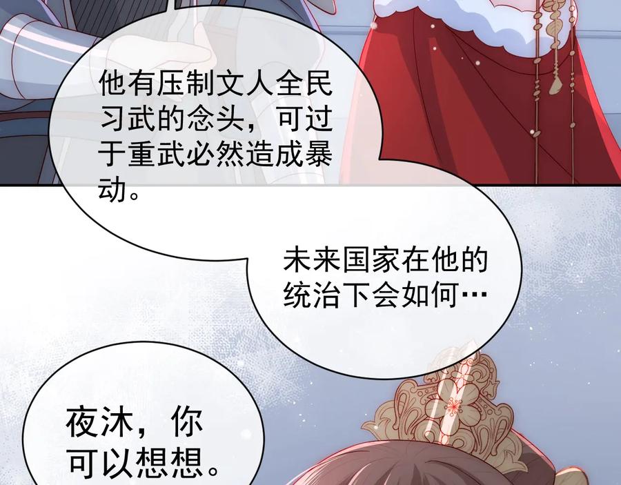 养敌为患 第36话 求情 第100页