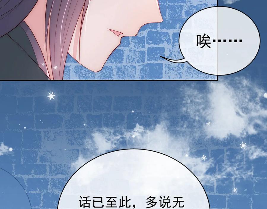 养敌为患 第36话 求情 第110页