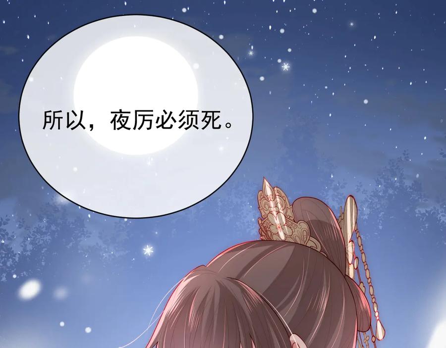 养敌为患 第36话 求情 第104页