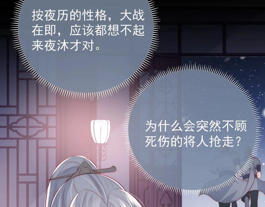 养敌为患 第36话 求情 第31页