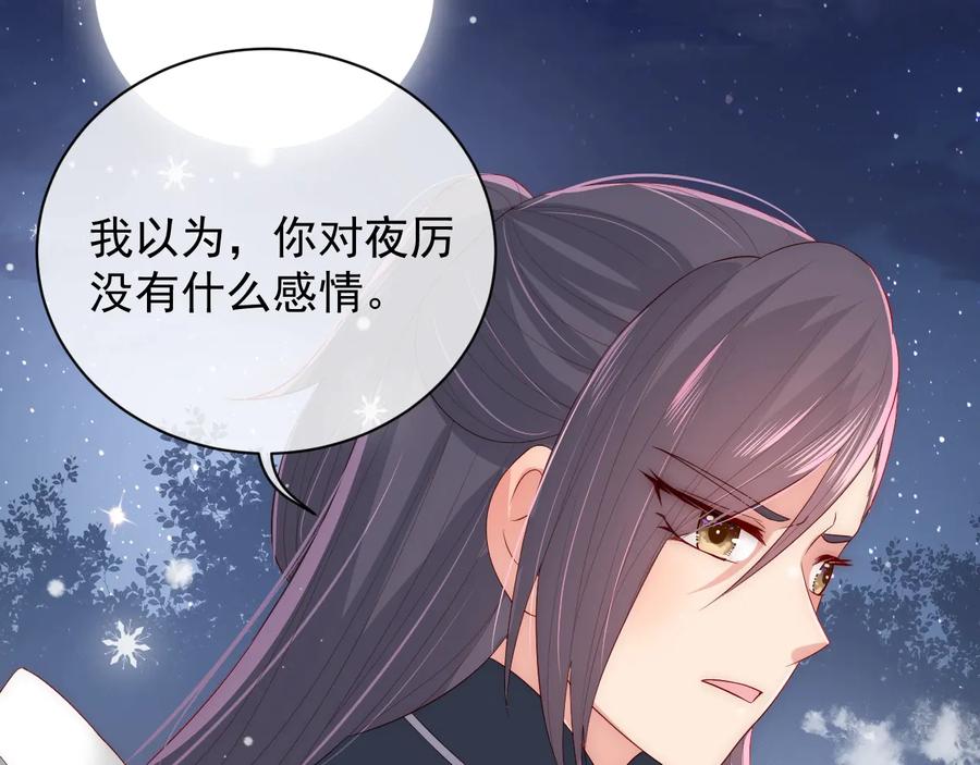 养敌为患 第36话 求情 第86页