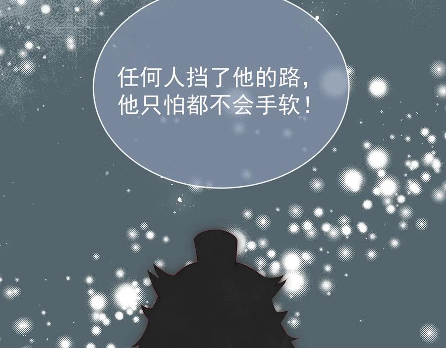 养敌为患 第36话 求情 第23页