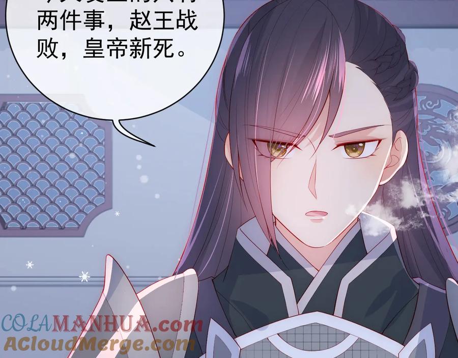 养敌为患 第36话 求情 第77页