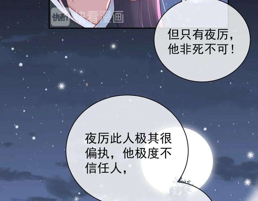 养敌为患 第36话 求情 第98页