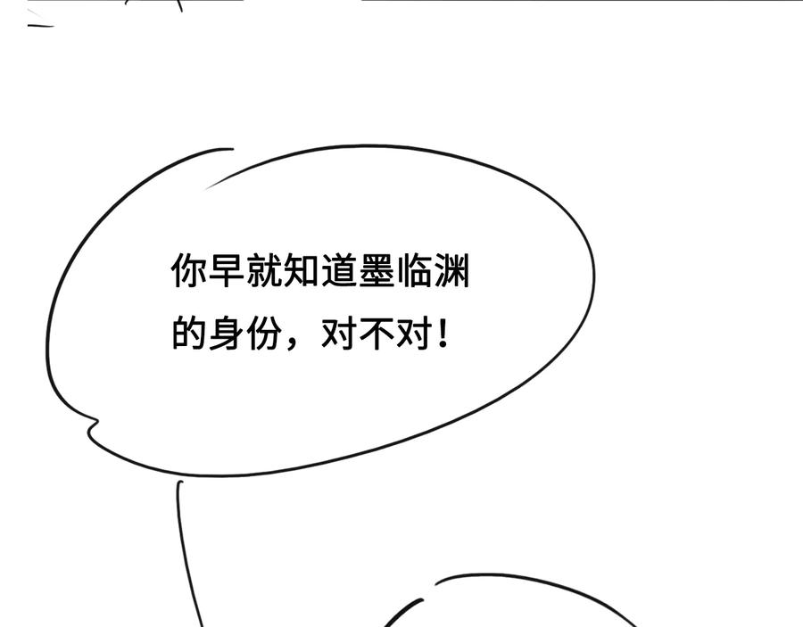养敌为患 第36话 求情 第134页
