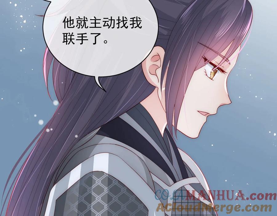 养敌为患 第36话 求情 第69页