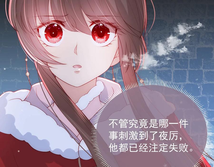 养敌为患 第36话 求情 第79页