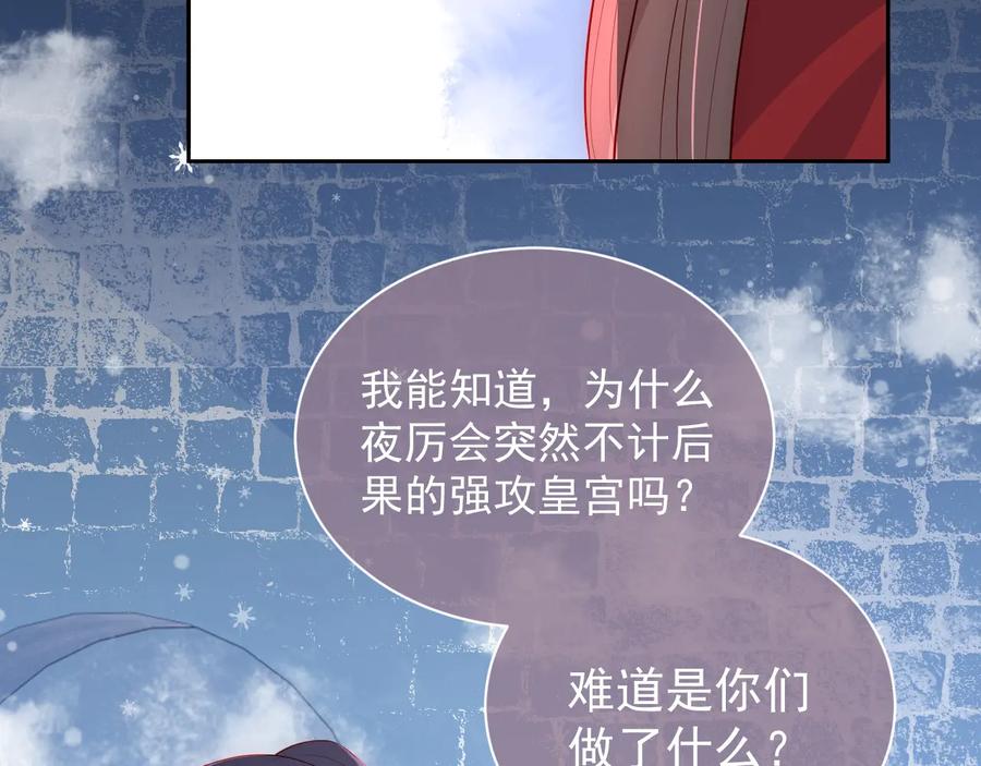 养敌为患 第36话 求情 第74页