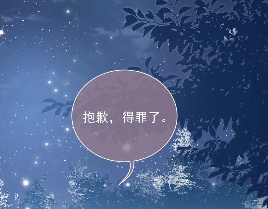 养敌为患 第36话 求情 第123页