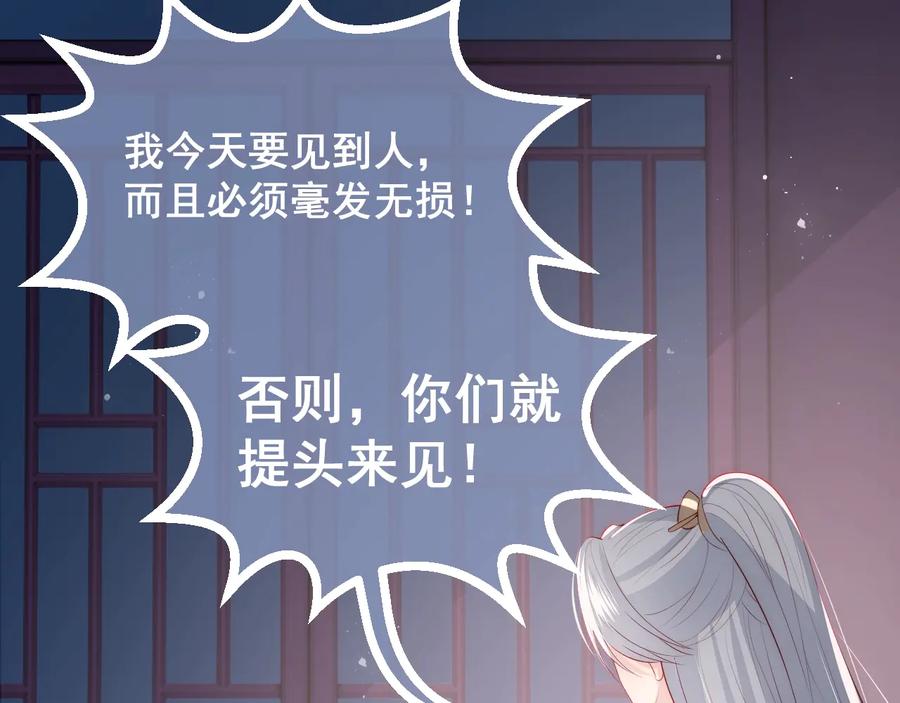 养敌为患 第36话 求情 第27页