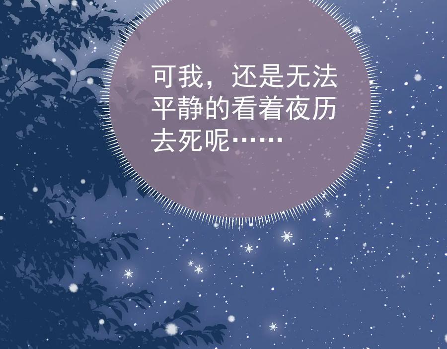 养敌为患 第36话 求情 第116页