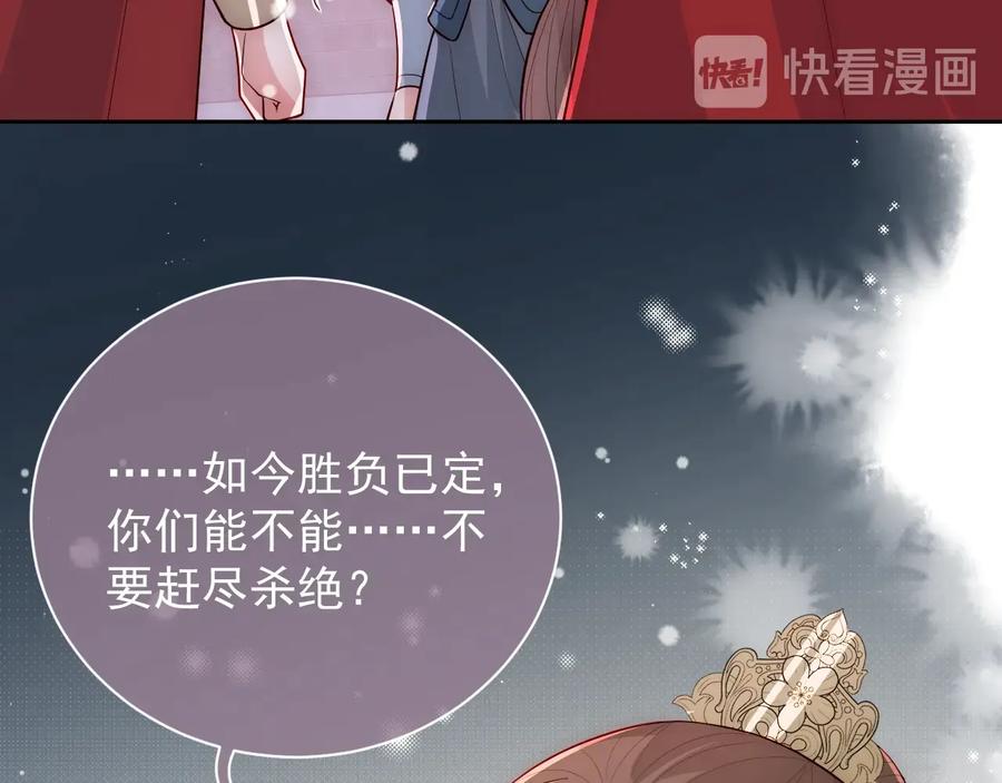 养敌为患 第37话 成王败寇 第116页