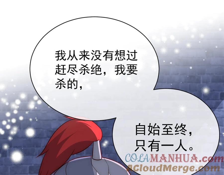 养敌为患 第37话 成王败寇 第121页