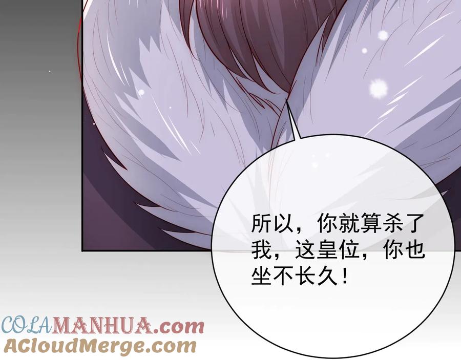 养敌为患 第37话 成王败寇 第89页