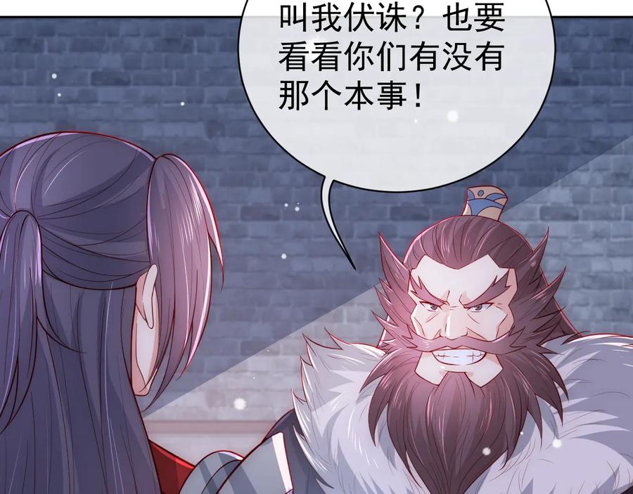 养敌为患 第37话 成王败寇 第86页