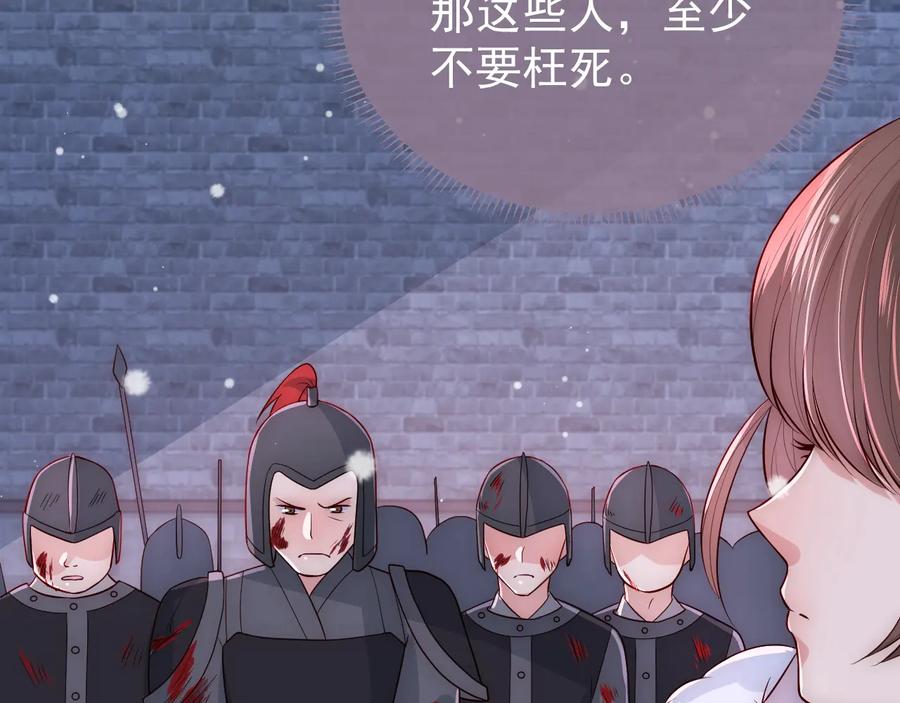 养敌为患 第37话 成王败寇 第119页