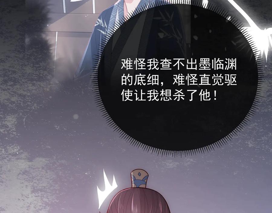 养敌为患 第37话 成王败寇 第110页