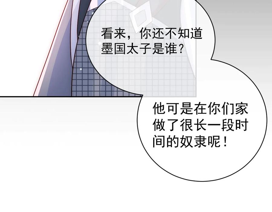 养敌为患 第37话 成王败寇 第106页